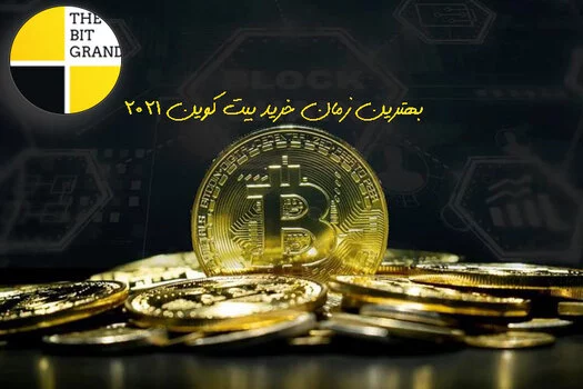 بهترین زمان خرید بیت کوین - سرمایه گذاری بلند مدت - بیت کوین ، اتریوم و پولکادوت