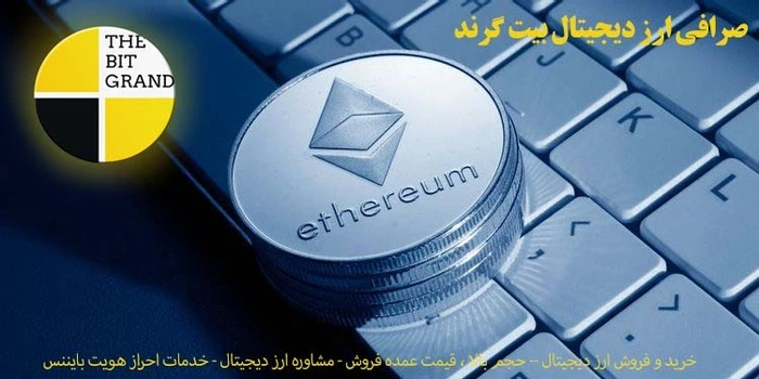 بهترین پلتفرم استیک اتریوم (استیکینگ Ethereum )