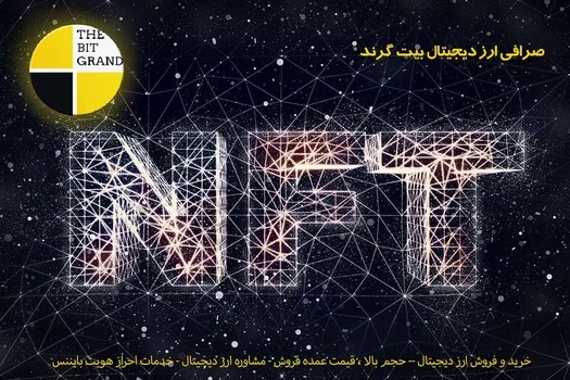 خرید NFT - هزینه ساخت NFT 