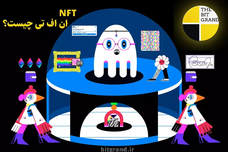 ان اف تی چیست؟ NFT یا توکن غیر قابل تعویض