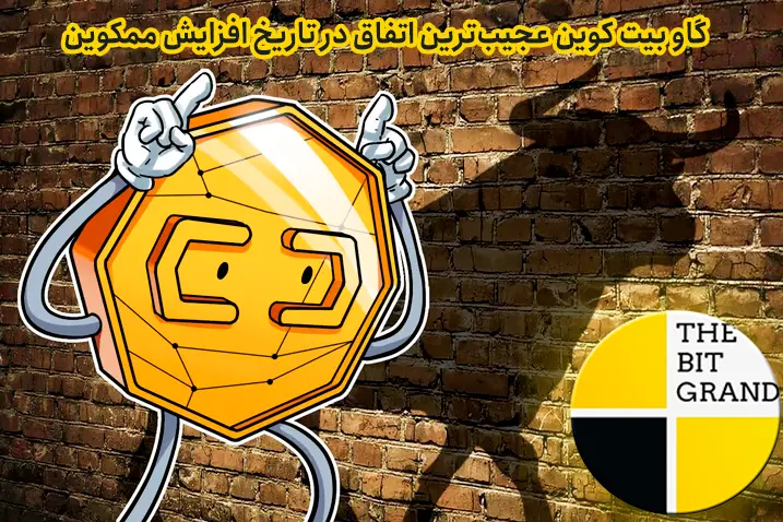 گاو بیت کوین عجیب‌ترین اتفاق در تاریخ افزایش ممکوین بود