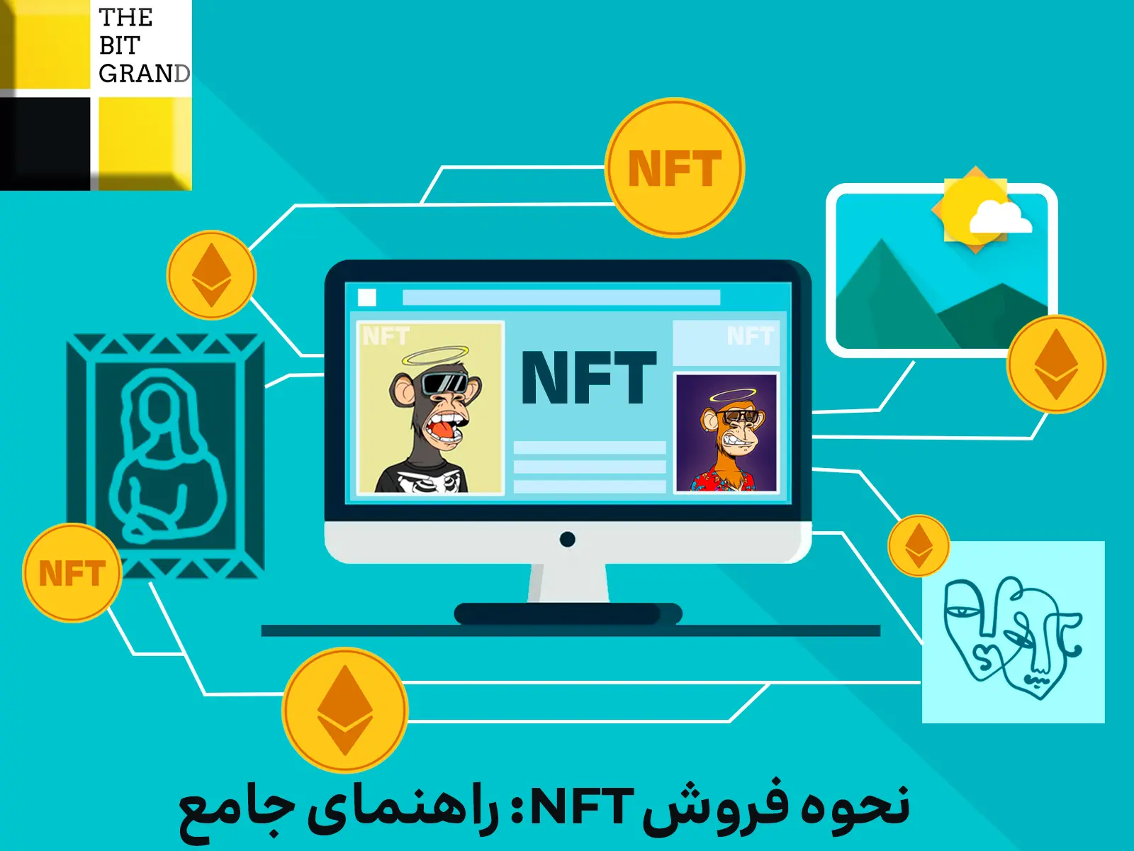 نحوه فروش NFT: راهنمای جامع